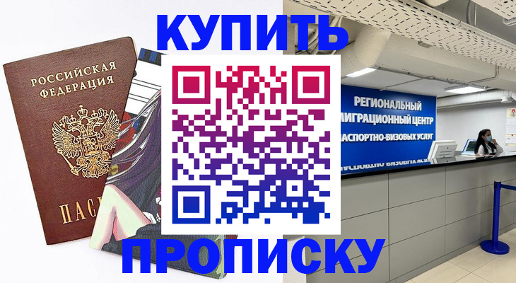 временная регистрация 2025 в Искитиме